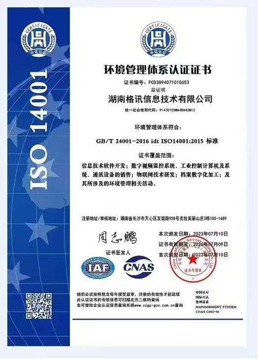ISO认证证书二