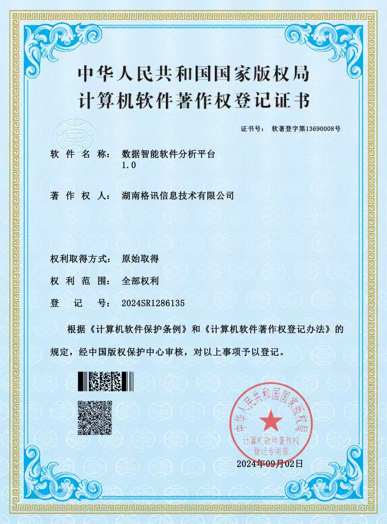 数据智能软件分析平台
