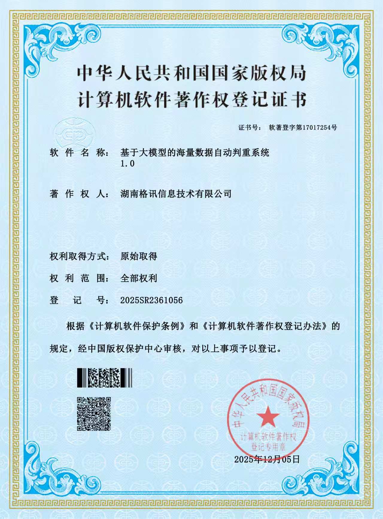 智能数据分析系统